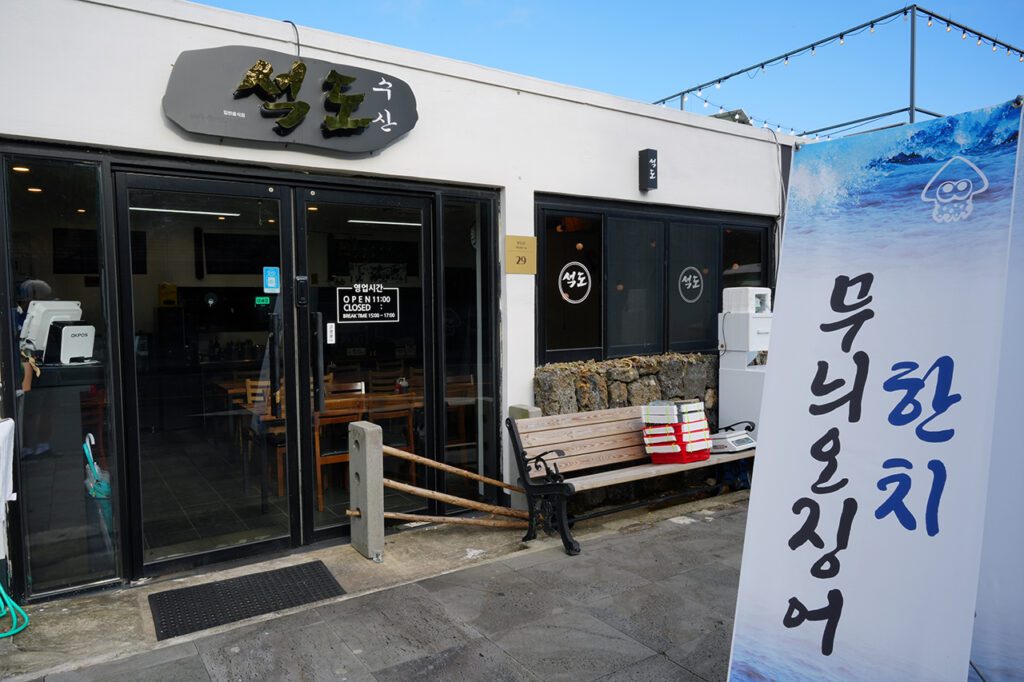 석도 - 이미지 2