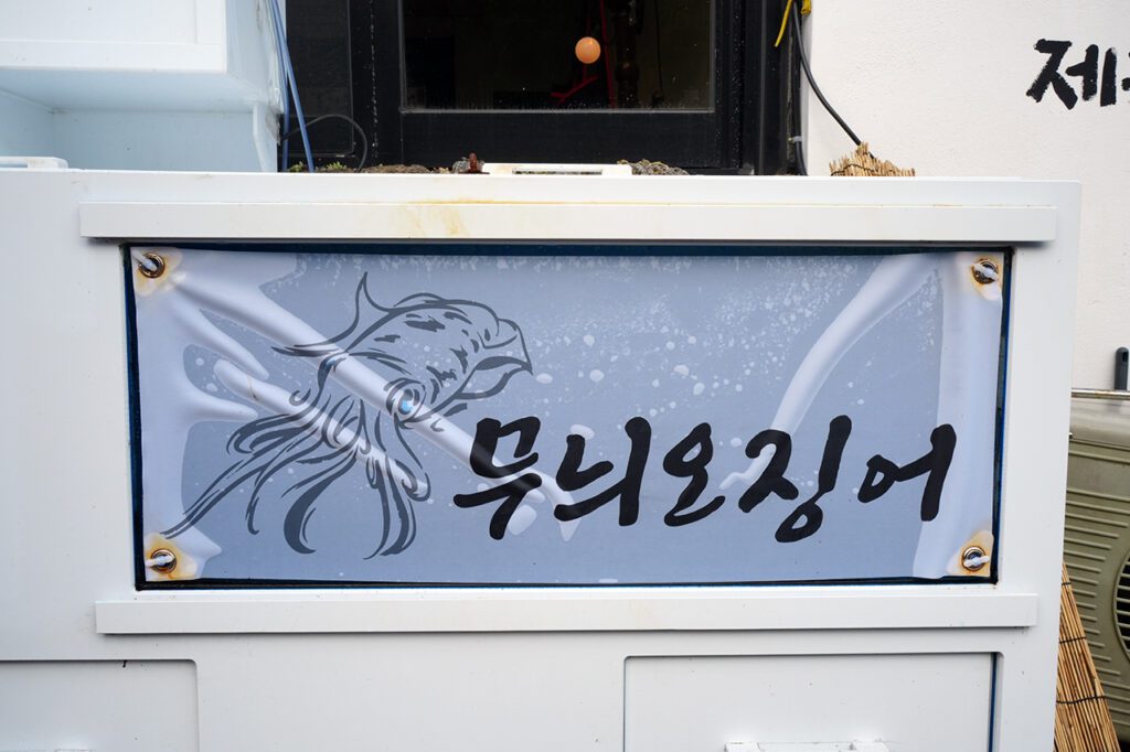 석도 - 이미지 7