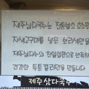 Alternative view of 제주삼다국수