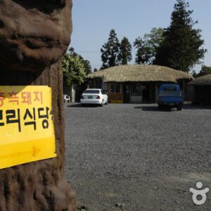 Alternative view of 굼부리식당