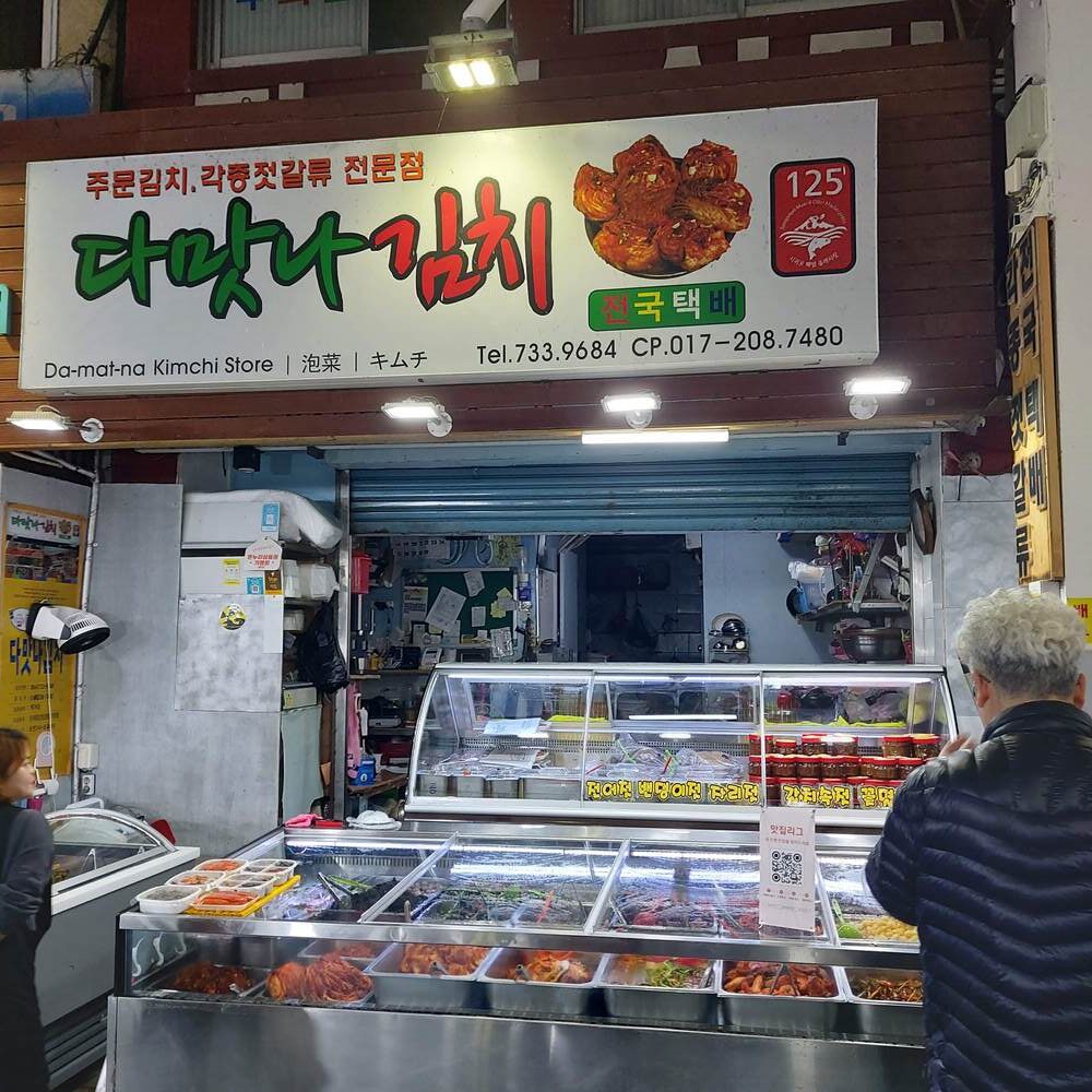 다맛나김치 - 이미지 9