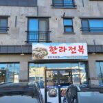 한라전복(모슬포)