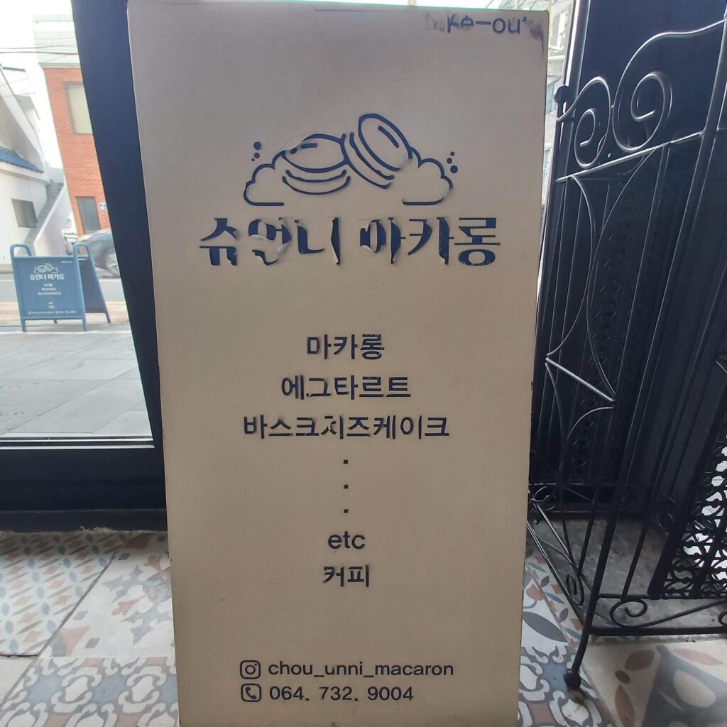 슈언니마카롱 - 이미지 10