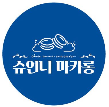 슈언니마카롱