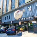 신의주찹쌀순대