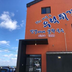 민경이네 어등포식당