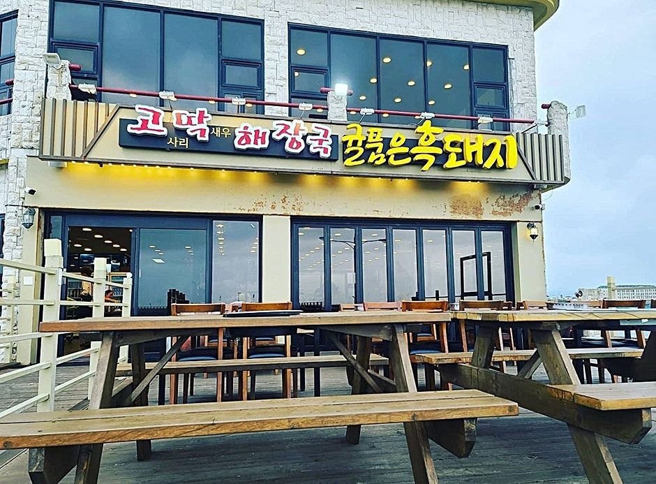 귤품은흑돼지 제주공항점