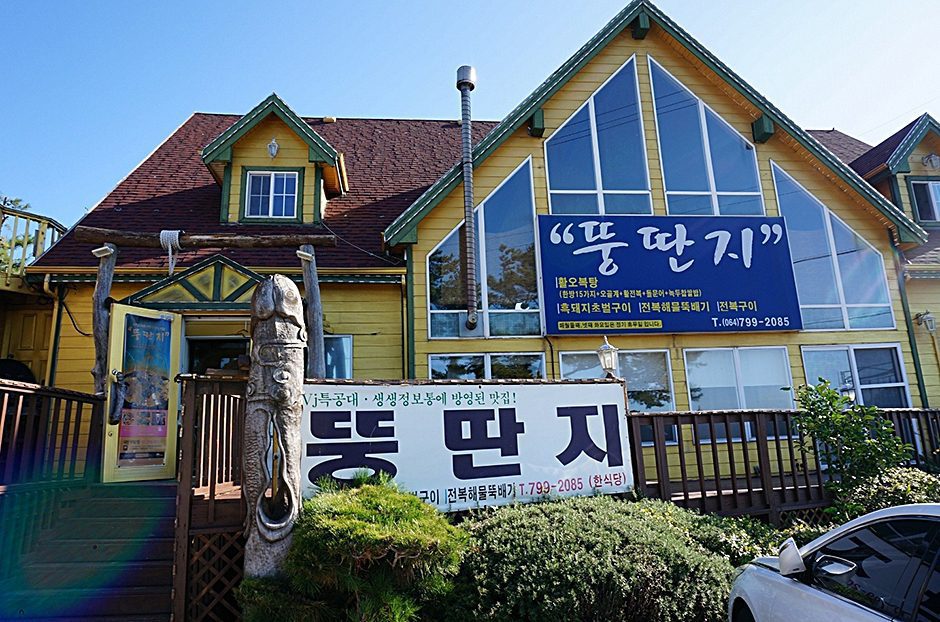 뚱딴지 애월본점 제주흑돼지