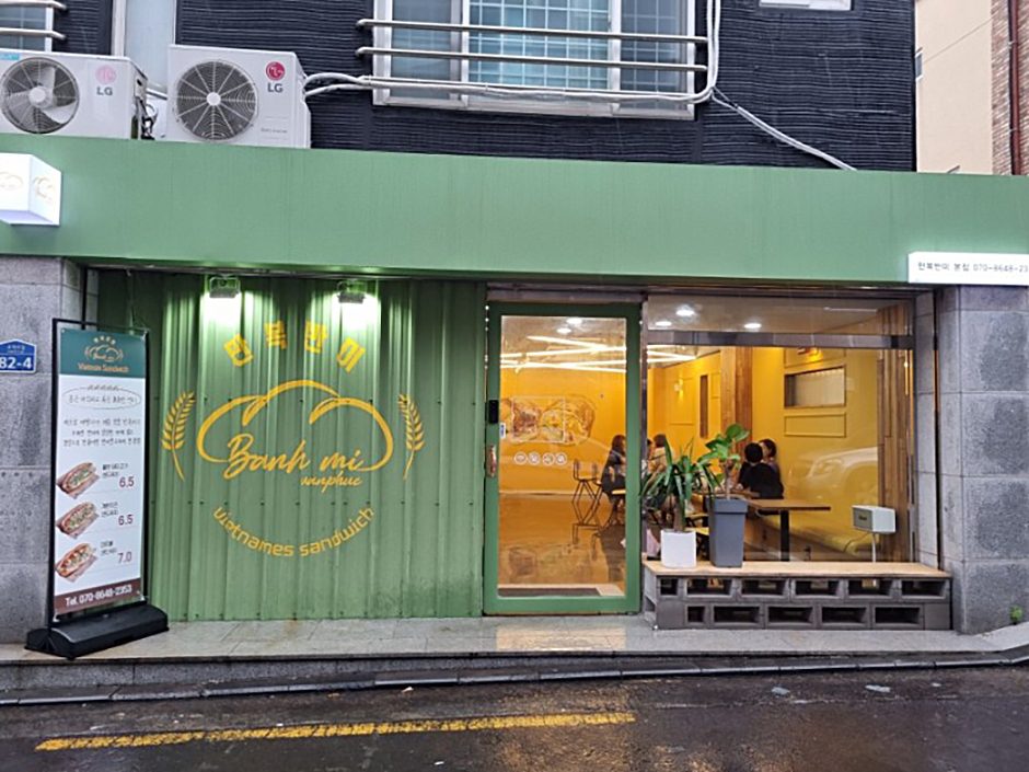 만복반미 노형본점