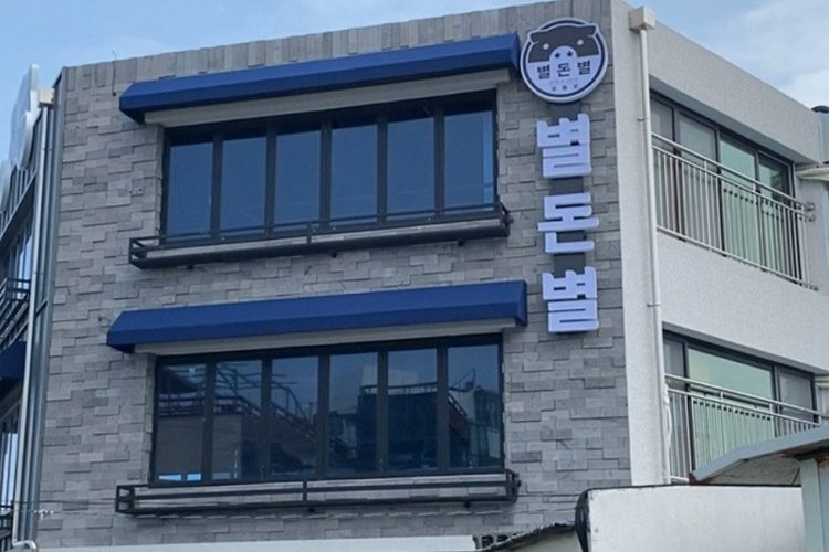 별돈별 협재해변점