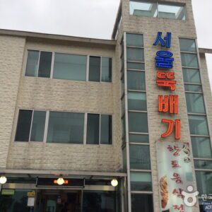 서울뚝배기 2호점