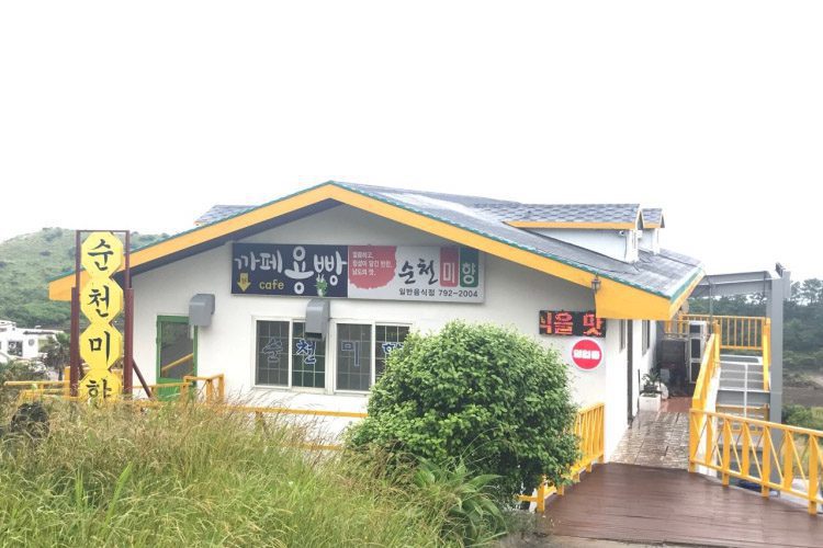 순천미향 제주산방산본점