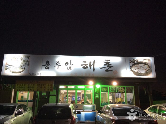 용두암해촌(갈치조림)