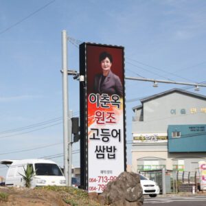 이춘옥 원조고등어쌈밥