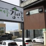 제주 김만복 애월점