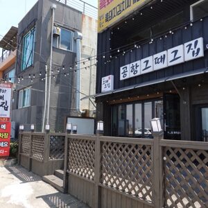 제주공항그때그집ㅣ济州机场那栋房子 (济州岛黑猪肉美食店)ㅣJeju Airport Geuttaegeujip (Jeju Black Pork BBQ Restaurant)