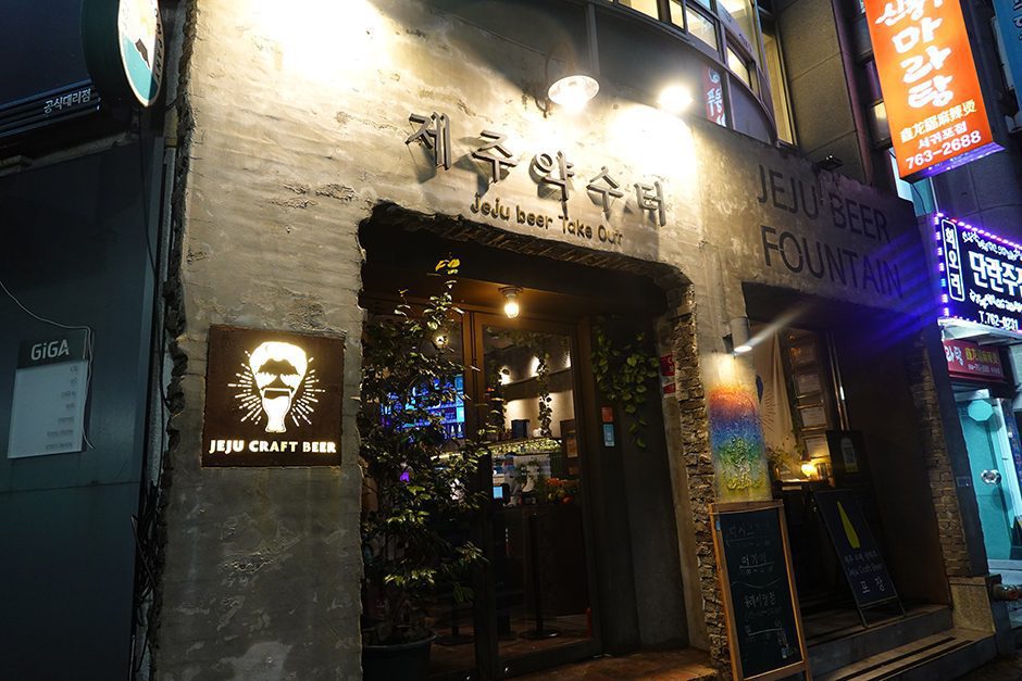 제주약수터 본점(Jeju Beer Fountain Main Branch)