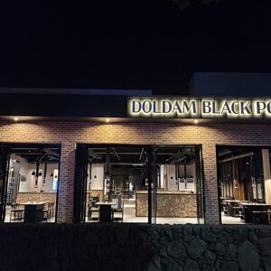 돌담흑돼지 중문점