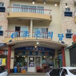 제주 중문 순살갈치조림 맛집 이조은식당