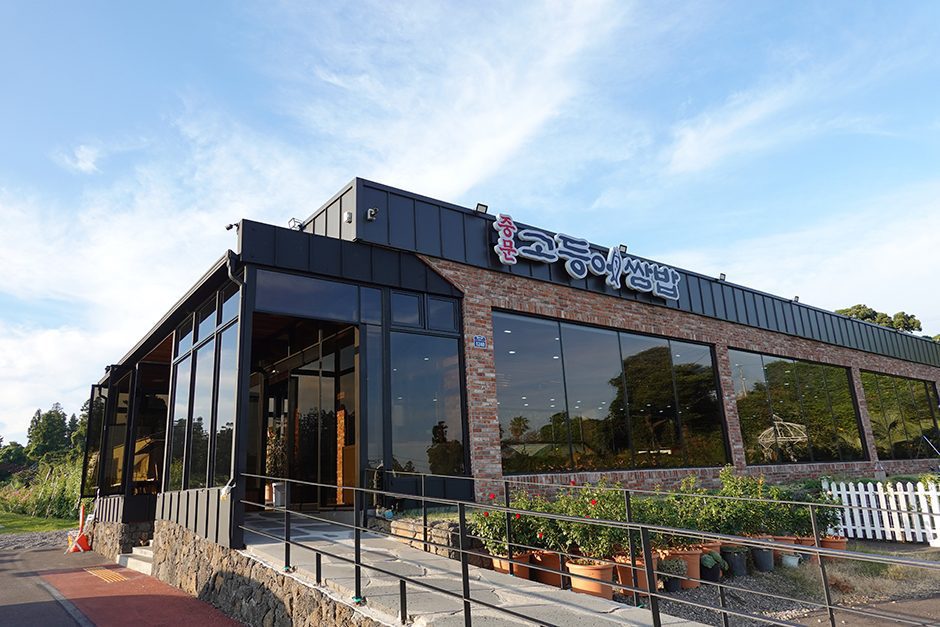 중문고등어쌈밥