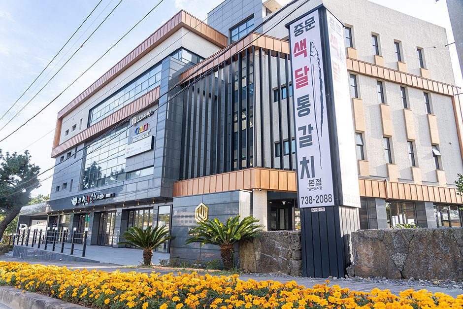 중문색달통갈치 본점