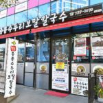 중문수두리보말칼국수