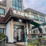 포도원흑돼지(Podowon Black Pork)