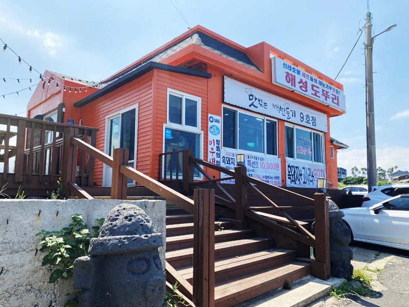 해성도뚜리(BBQ)(济州岛烤黑猪肉)(seafood)(海鮮麪)