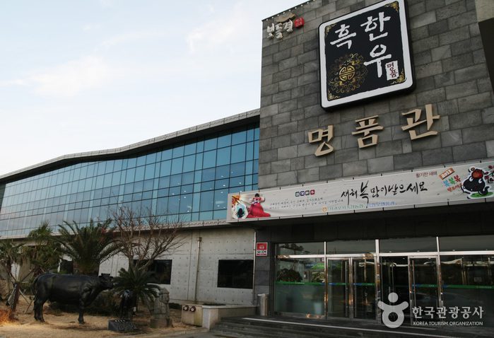 흑한우명품관(토평동수국길)