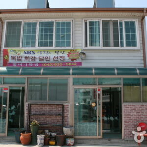 강태분 할머니묵집