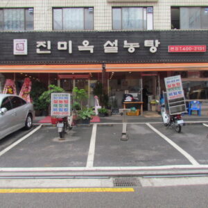 [백년가게] 진미옥설농탕