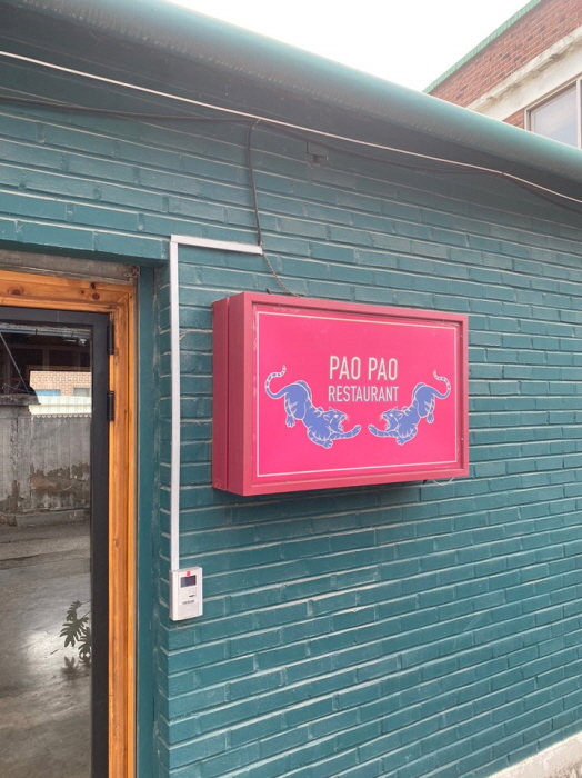 보보식당 압구정