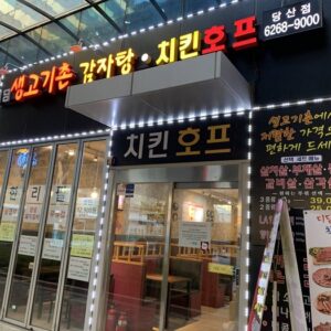 디딤생고기촌감자탕