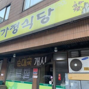 가정식당