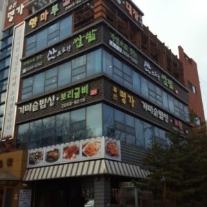 가마솥밥상 철산본점