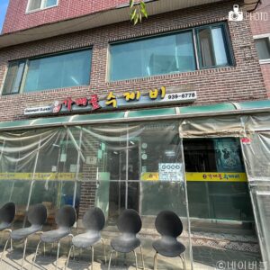 응순가재골수제비