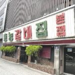 홍능갈비집본점