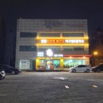 강동해물찜해천탕