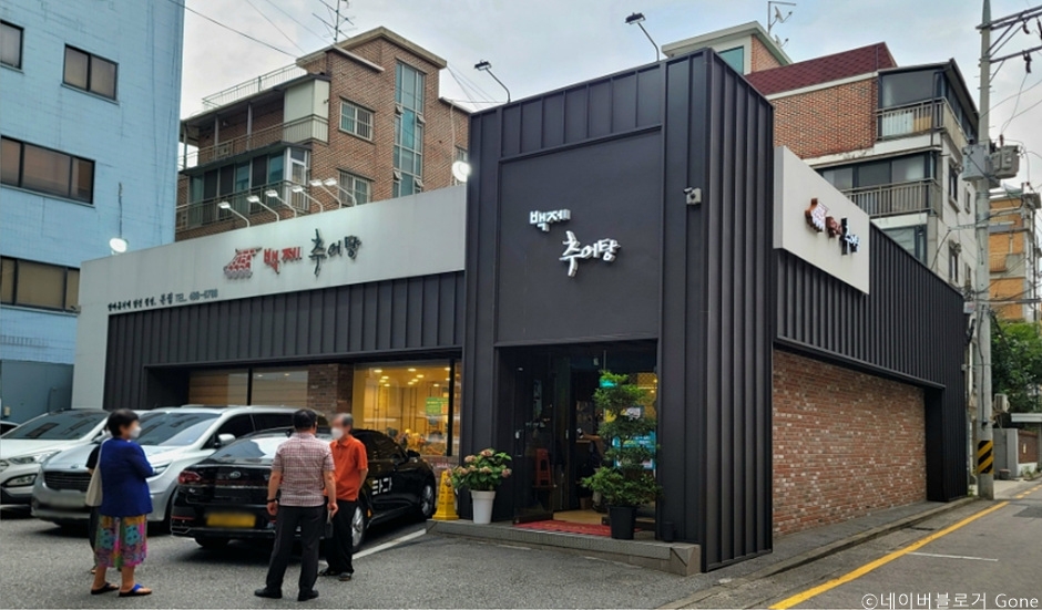 백제추어탕 본점