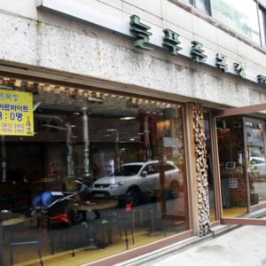 늘푸른목장 잠실본점