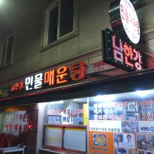 남한강민물매운탕