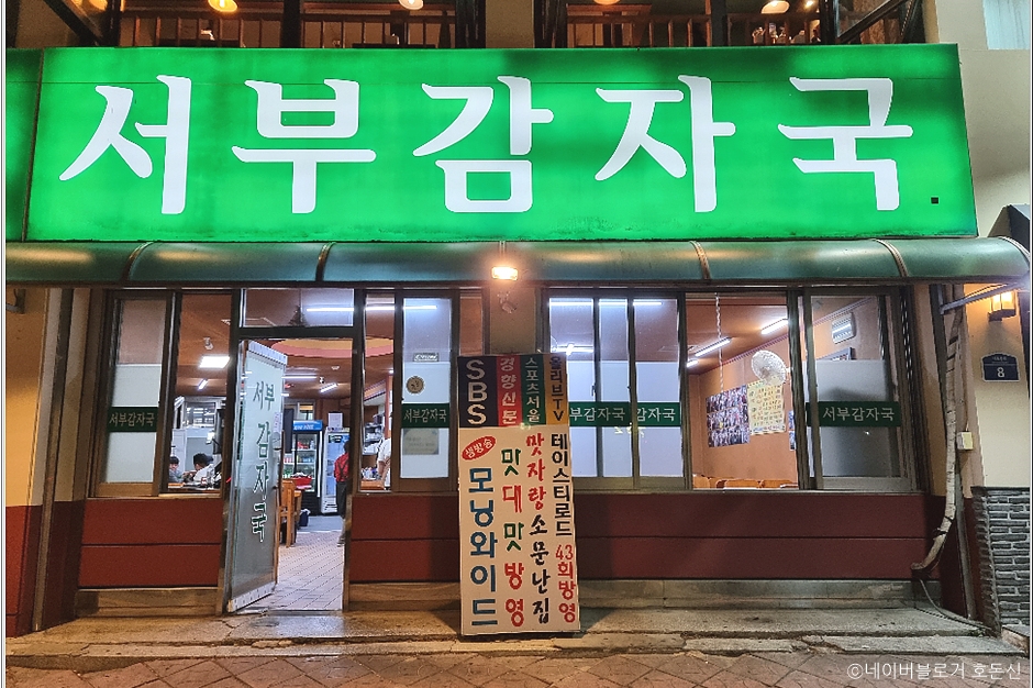 서부감자국