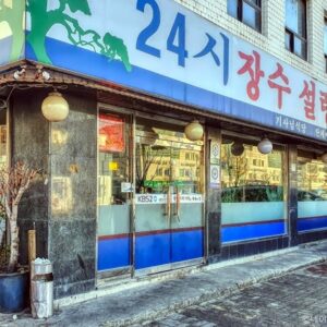 장수설렁탕해장국