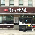 광주똑순이아구찜