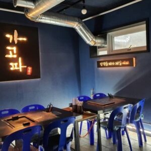 가고파생삼겹구이