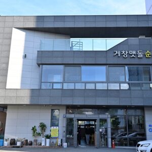 거창맷돌순두부