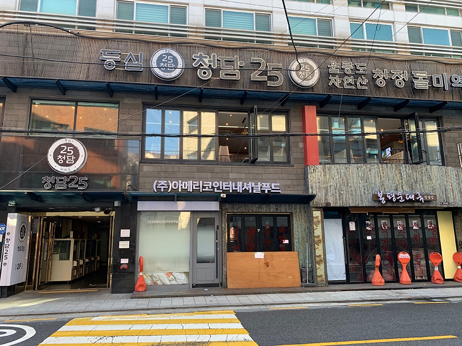 청담25