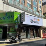 김북순큰남비집 신사본점