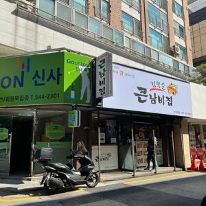 김북순큰남비집 신사본점