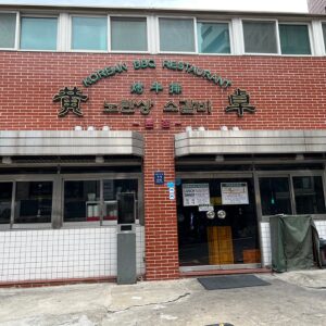 노란상 소갈비 강남구청점